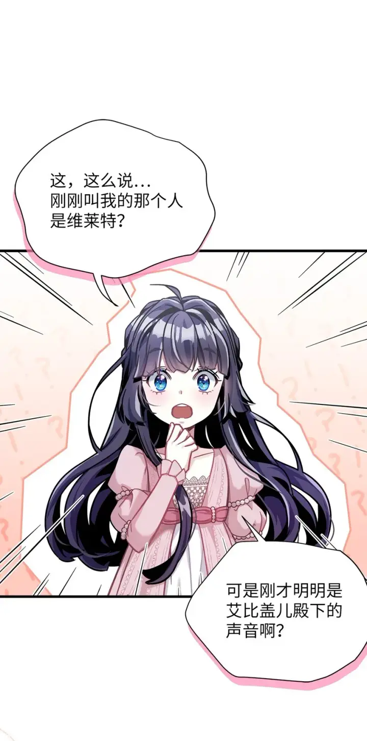 《我是继母，但是女儿太可爱了》74 魔镜的皮肤秀图15