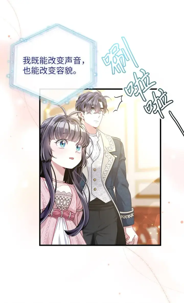 《我是继母，但是女儿太可爱了》74 魔镜的皮肤秀图16