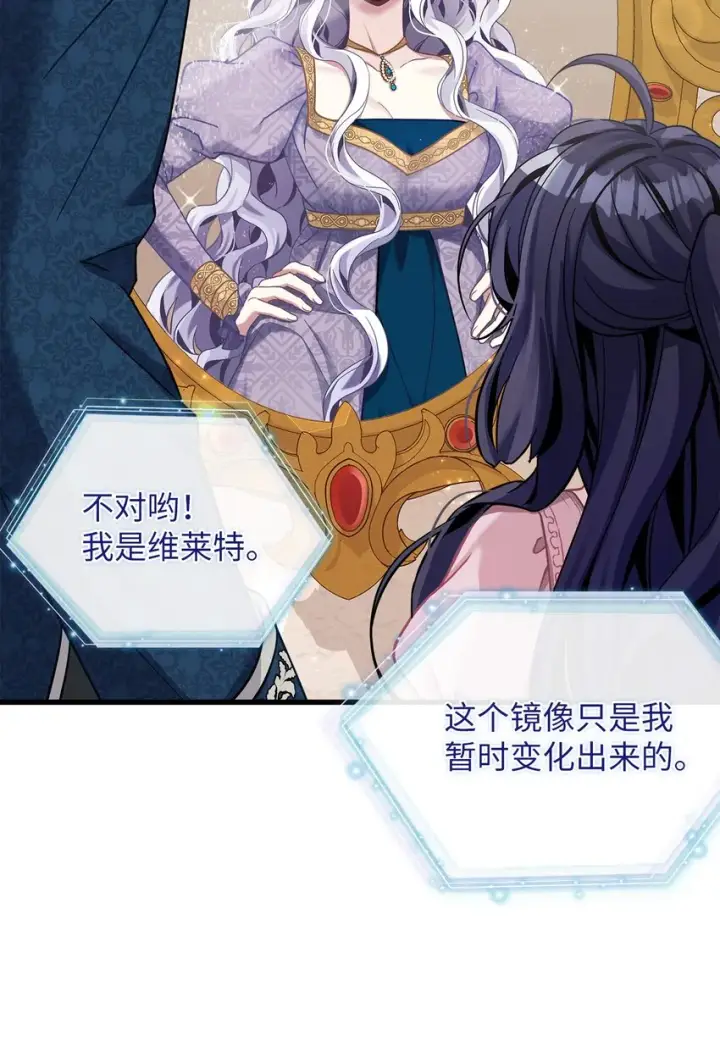 《我是继母，但是女儿太可爱了》74 魔镜的皮肤秀图19