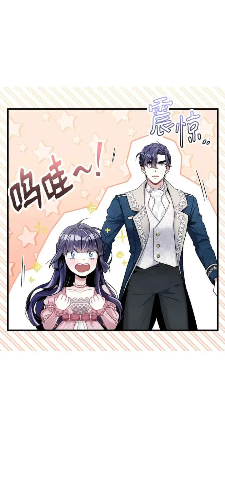 《我是继母，但是女儿太可爱了》74 魔镜的皮肤秀图20