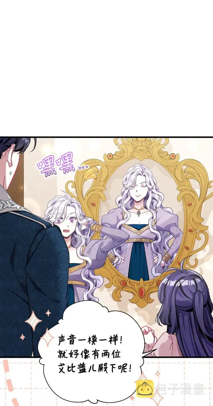 《我是继母，但是女儿太可爱了》74 魔镜的皮肤秀图21