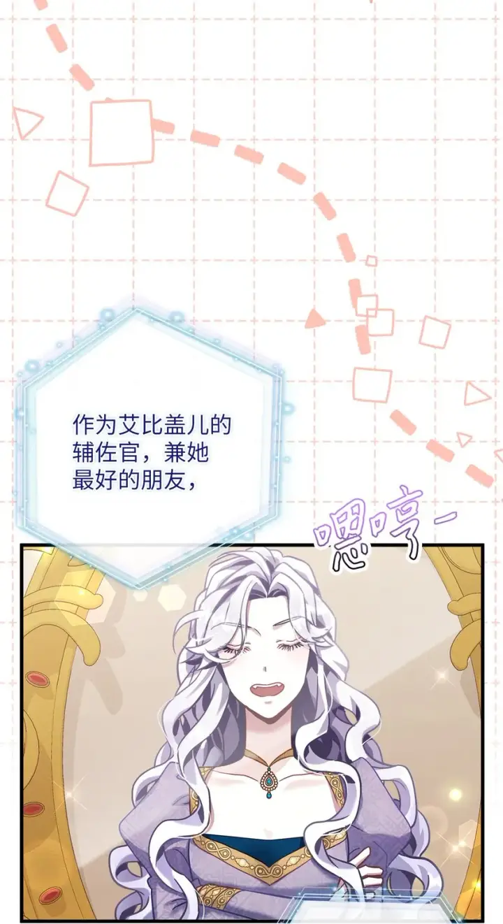 《我是继母，但是女儿太可爱了》74 魔镜的皮肤秀图22