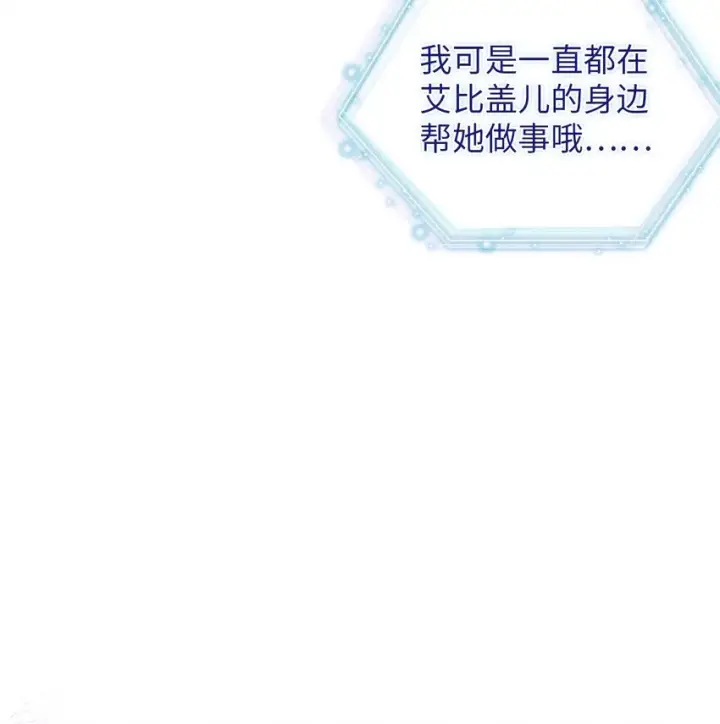 《我是继母，但是女儿太可爱了》74 魔镜的皮肤秀图23