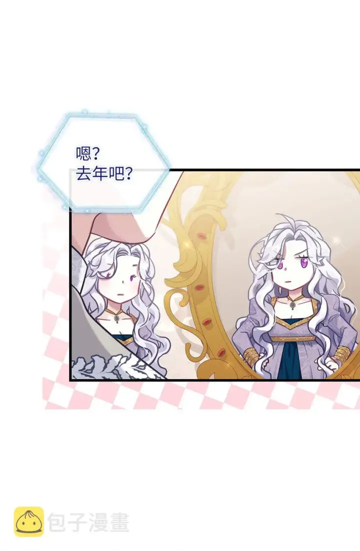 《我是继母，但是女儿太可爱了》74 魔镜的皮肤秀图25