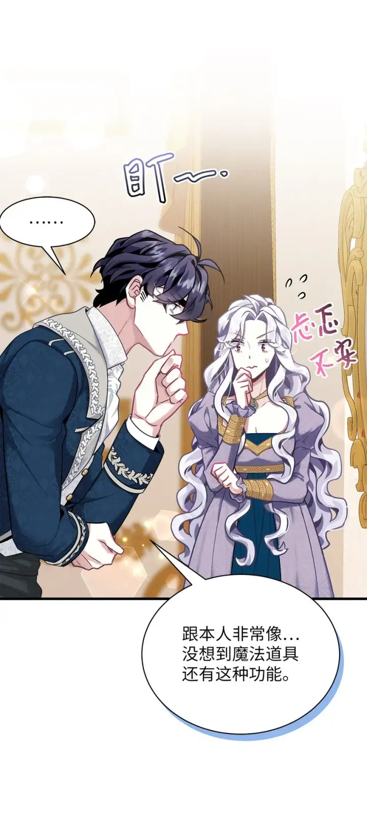 《我是继母，但是女儿太可爱了》74 魔镜的皮肤秀图26