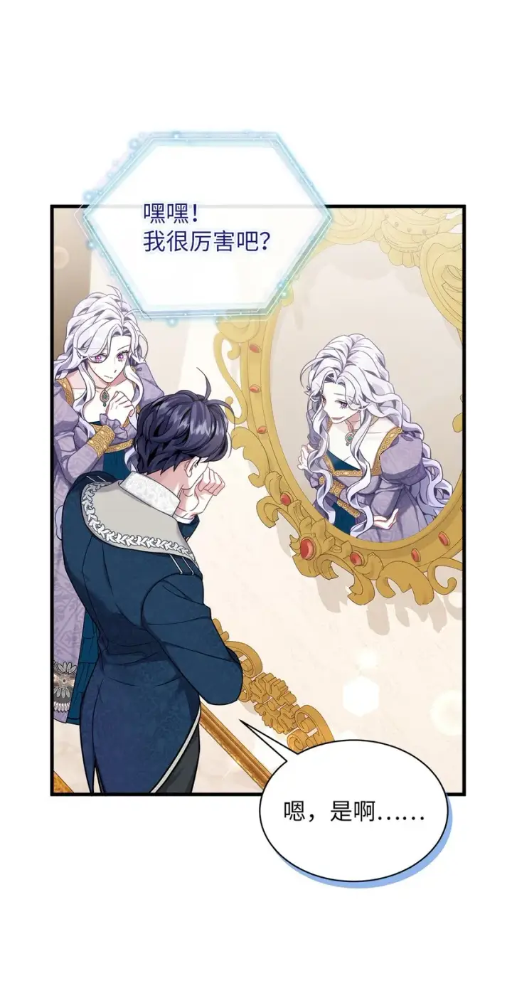 《我是继母，但是女儿太可爱了》74 魔镜的皮肤秀图27
