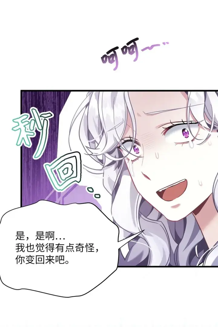 《我是继母，但是女儿太可爱了》74 魔镜的皮肤秀图31