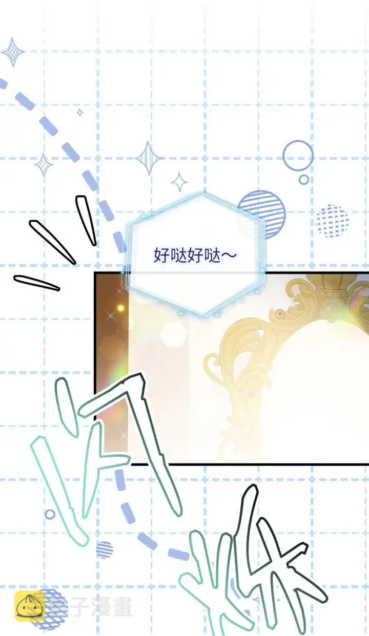 《我是继母，但是女儿太可爱了》74 魔镜的皮肤秀图32