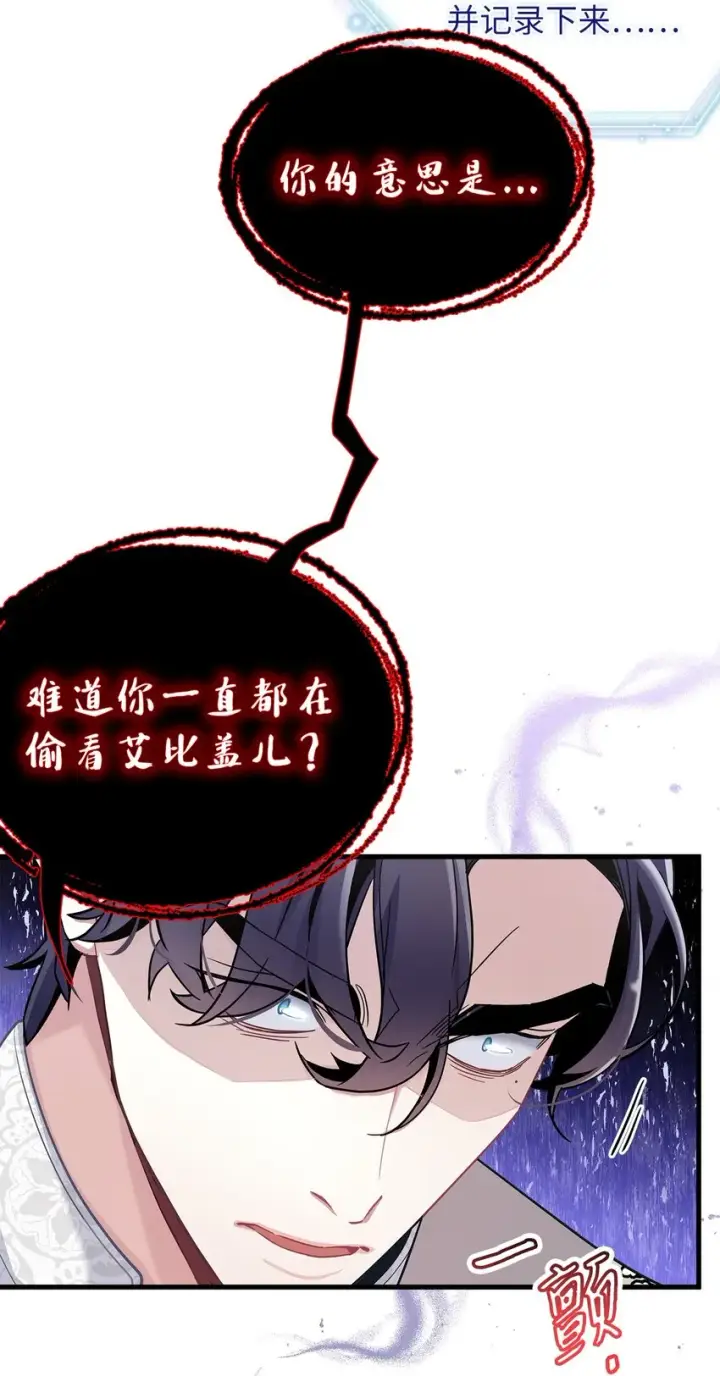 《我是继母，但是女儿太可爱了》74 魔镜的皮肤秀图34