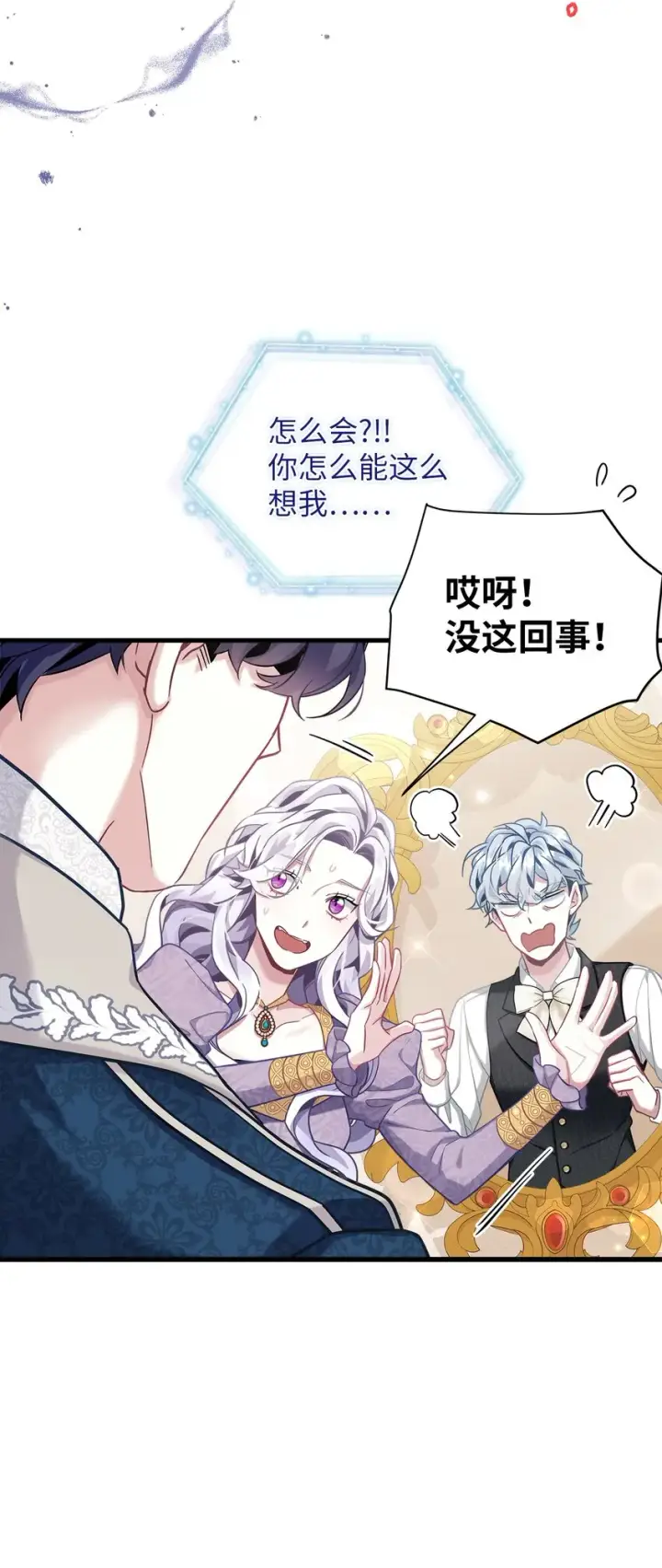 《我是继母，但是女儿太可爱了》74 魔镜的皮肤秀图35