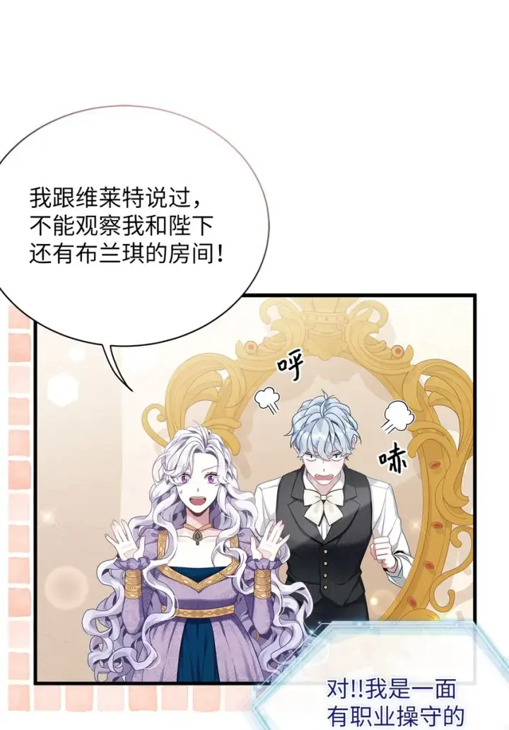 《我是继母，但是女儿太可爱了》74 魔镜的皮肤秀图36