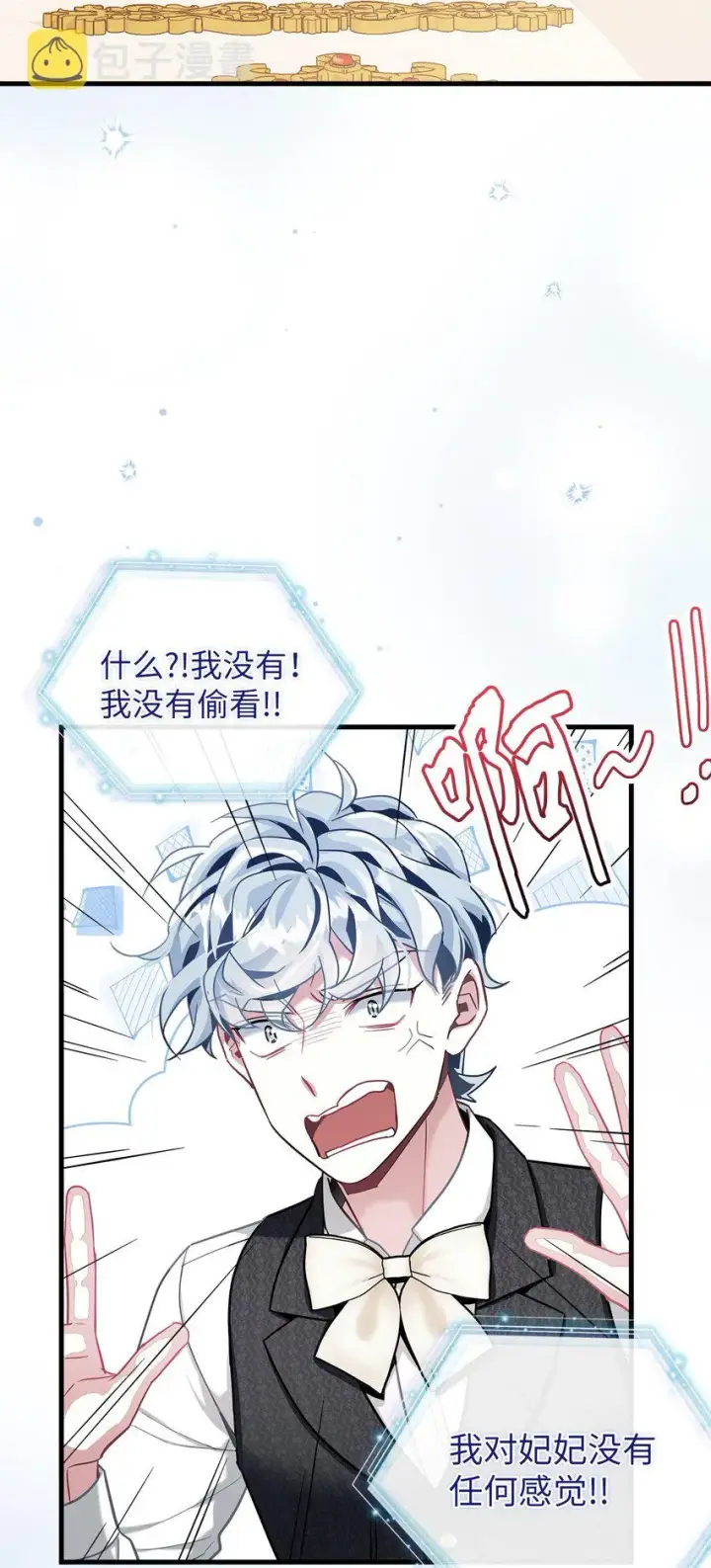 《我是继母，但是女儿太可爱了》74 魔镜的皮肤秀图39