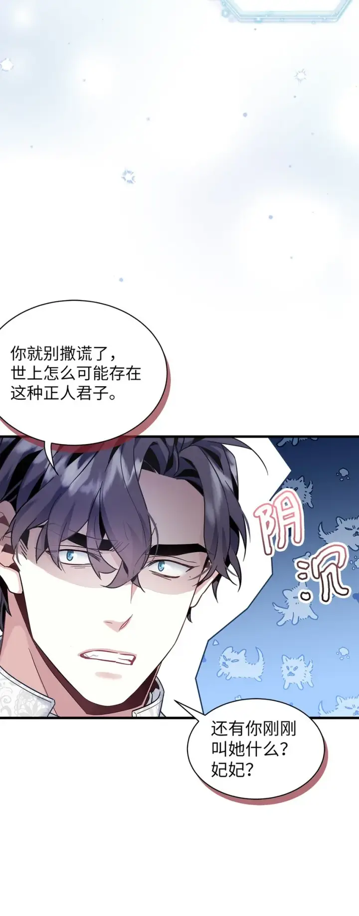 《我是继母，但是女儿太可爱了》74 魔镜的皮肤秀图40