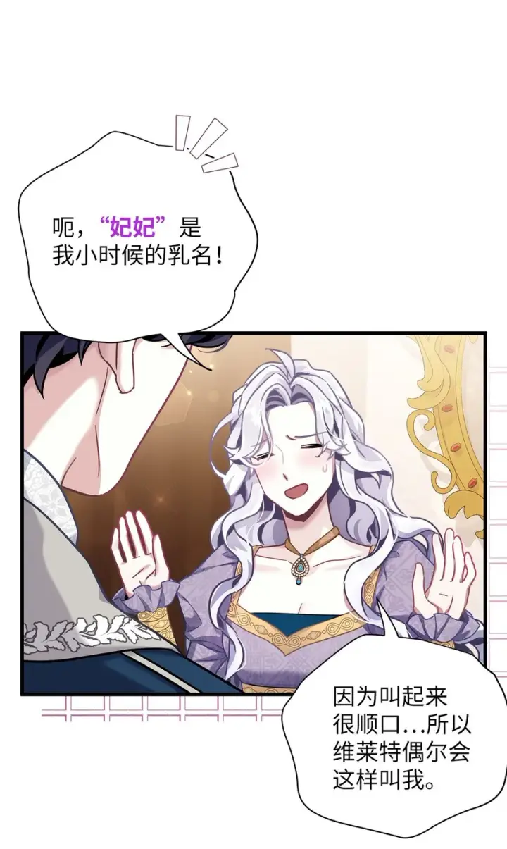 《我是继母，但是女儿太可爱了》74 魔镜的皮肤秀图41