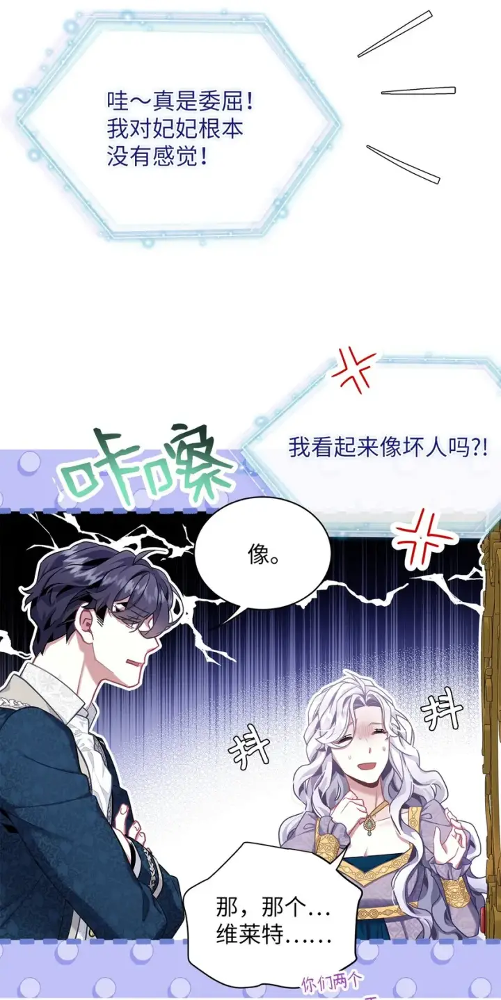 《我是继母，但是女儿太可爱了》74 魔镜的皮肤秀图42