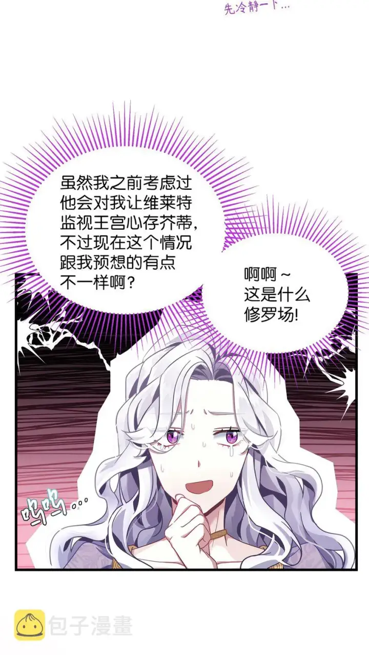 《我是继母，但是女儿太可爱了》74 魔镜的皮肤秀图43