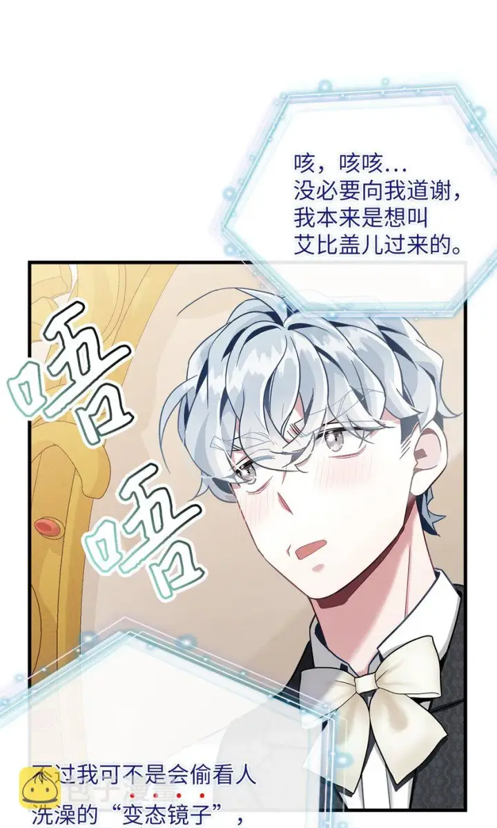 《我是继母，但是女儿太可爱了》74 魔镜的皮肤秀图47