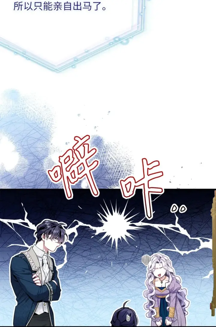 《我是继母，但是女儿太可爱了》74 魔镜的皮肤秀图48