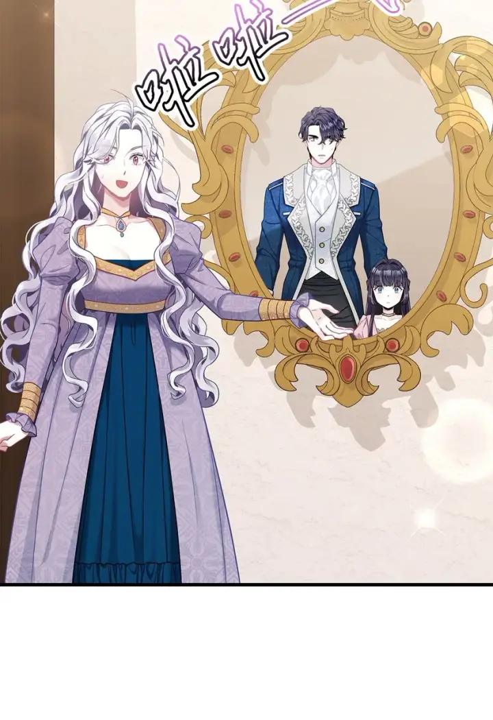 《我是继母，但是女儿太可爱了》74 魔镜的皮肤秀图5