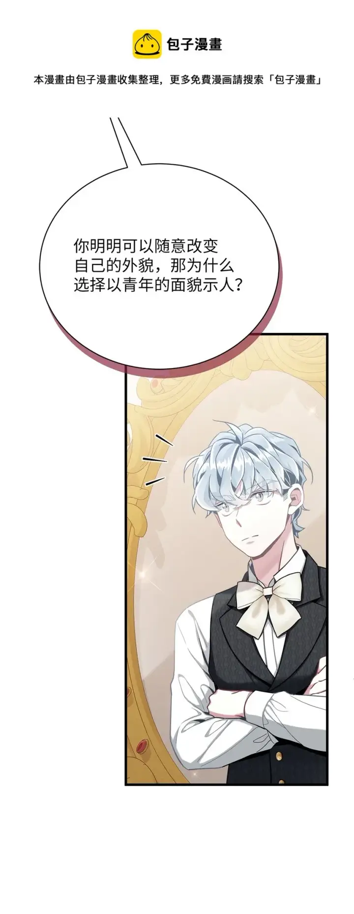 《我是继母，但是女儿太可爱了》74 魔镜的皮肤秀图50