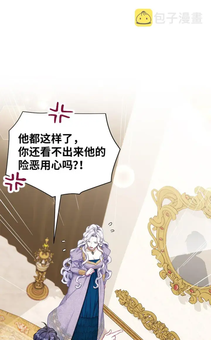 《我是继母，但是女儿太可爱了》74 魔镜的皮肤秀图52