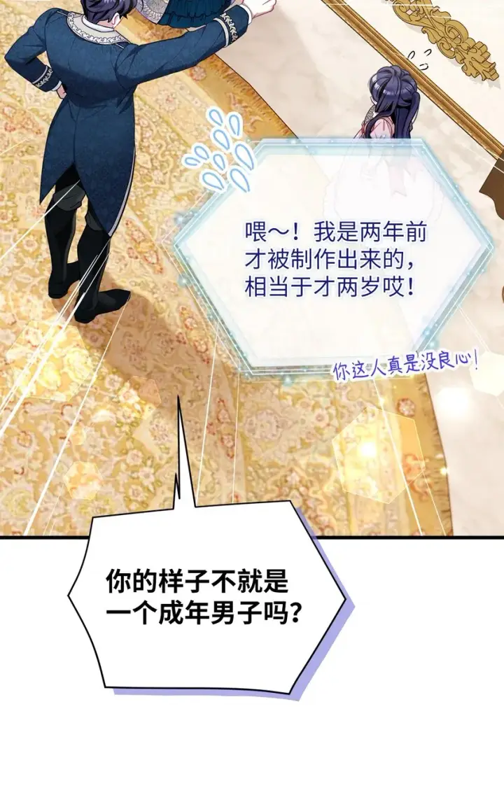 《我是继母，但是女儿太可爱了》74 魔镜的皮肤秀图53