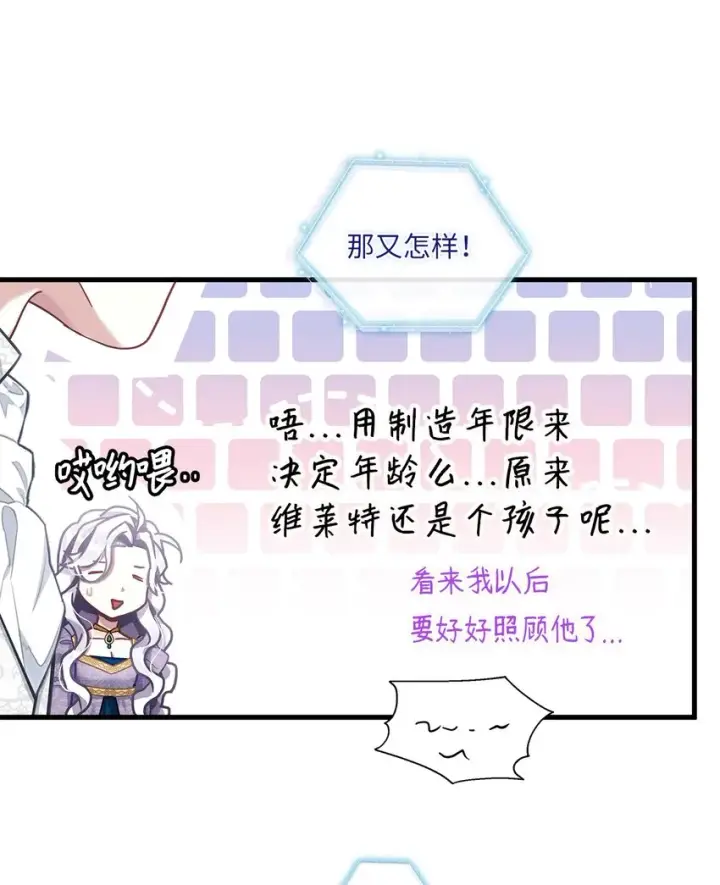 《我是继母，但是女儿太可爱了》74 魔镜的皮肤秀图54