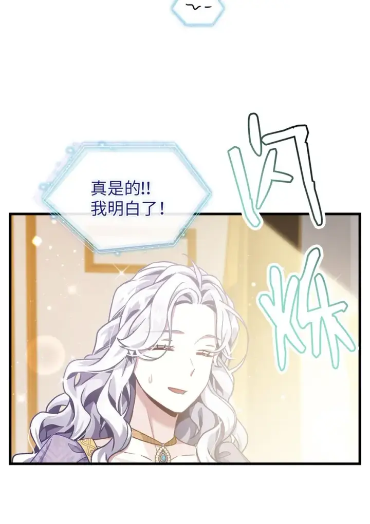 《我是继母，但是女儿太可爱了》74 魔镜的皮肤秀图55