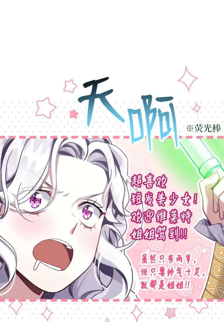 《我是继母，但是女儿太可爱了》74 魔镜的皮肤秀图59