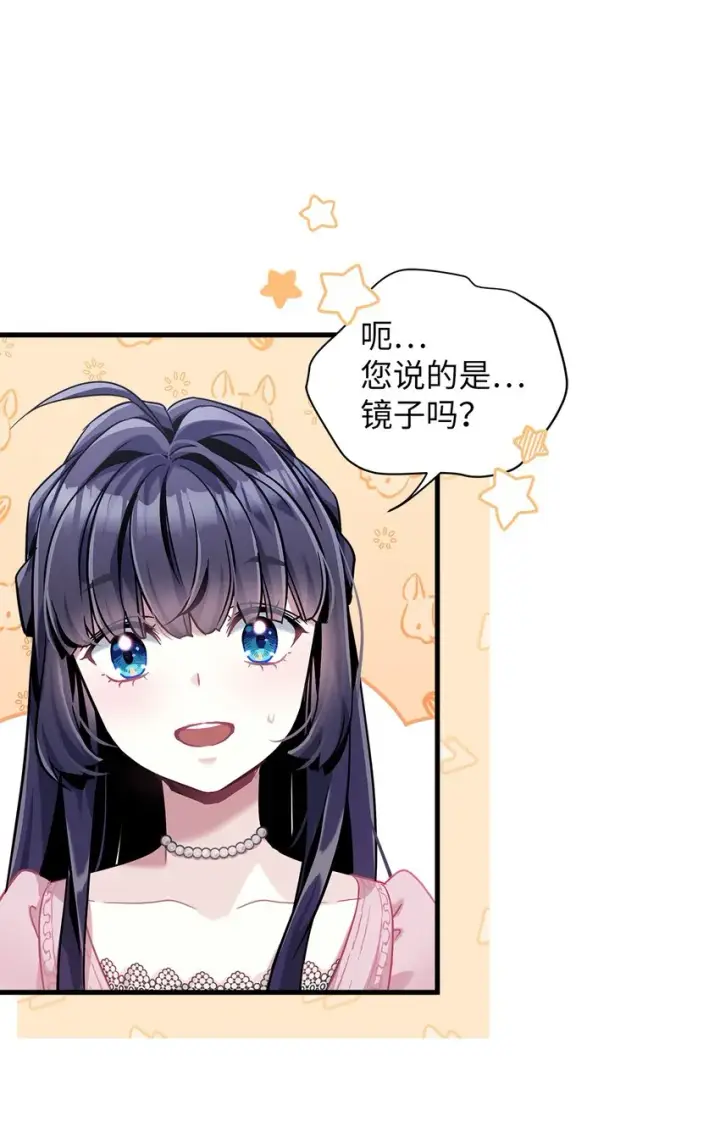 《我是继母，但是女儿太可爱了》74 魔镜的皮肤秀图6