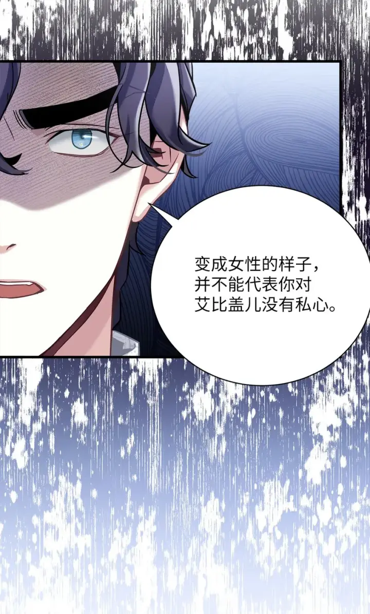 《我是继母，但是女儿太可爱了》74 魔镜的皮肤秀图61