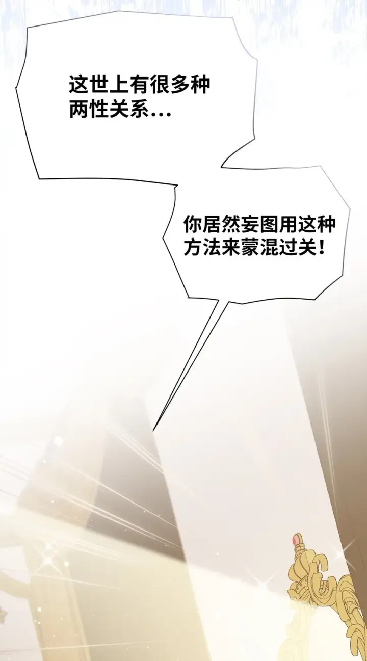 《我是继母，但是女儿太可爱了》74 魔镜的皮肤秀图62