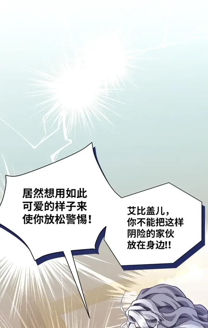 《我是继母，但是女儿太可爱了》74 魔镜的皮肤秀图69