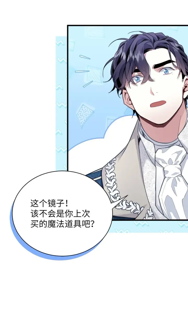 《我是继母，但是女儿太可爱了》74 魔镜的皮肤秀图7