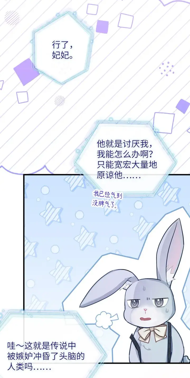 《我是继母，但是女儿太可爱了》74 魔镜的皮肤秀图72