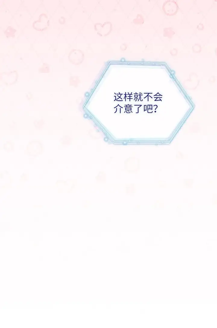 《我是继母，但是女儿太可爱了》74 魔镜的皮肤秀图77