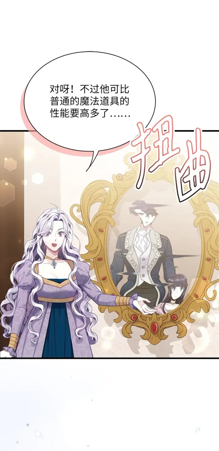 《我是继母，但是女儿太可爱了》74 魔镜的皮肤秀图8