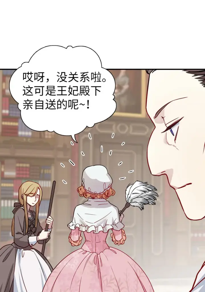 《我是继母，但是女儿太可爱了》04 公主的喜好图11