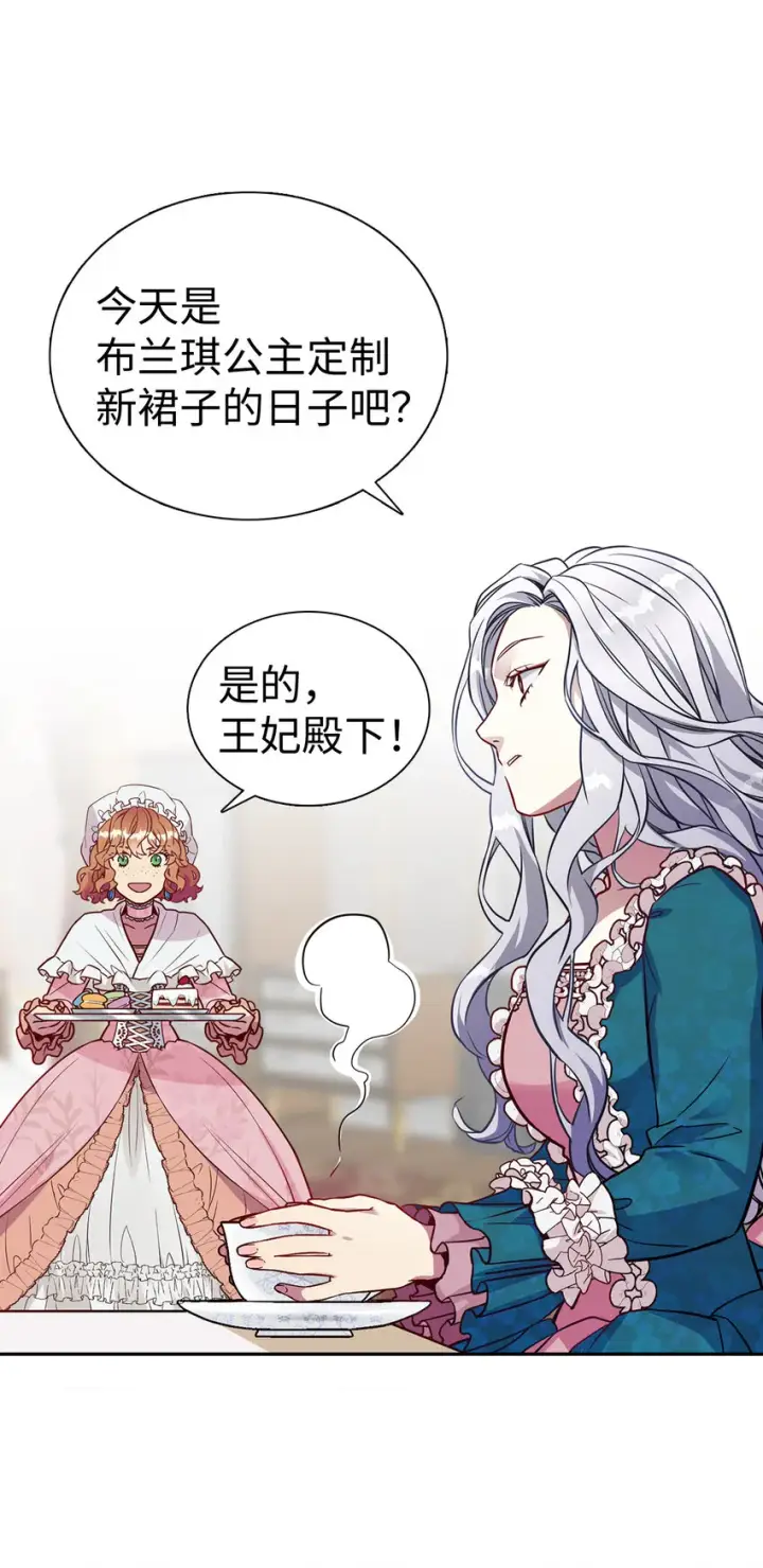 《我是继母，但是女儿太可爱了》04 公主的喜好图19
