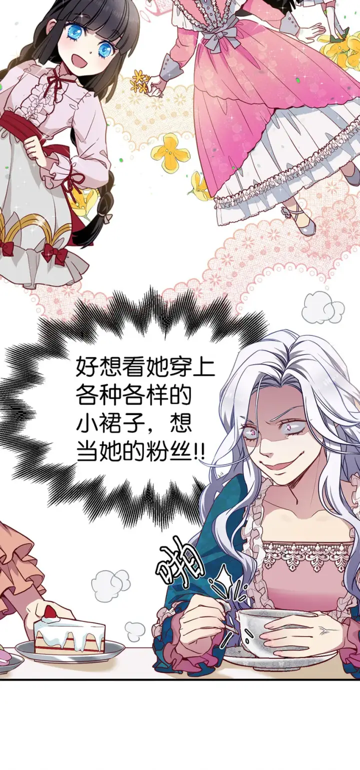 《我是继母，但是女儿太可爱了》04 公主的喜好图21