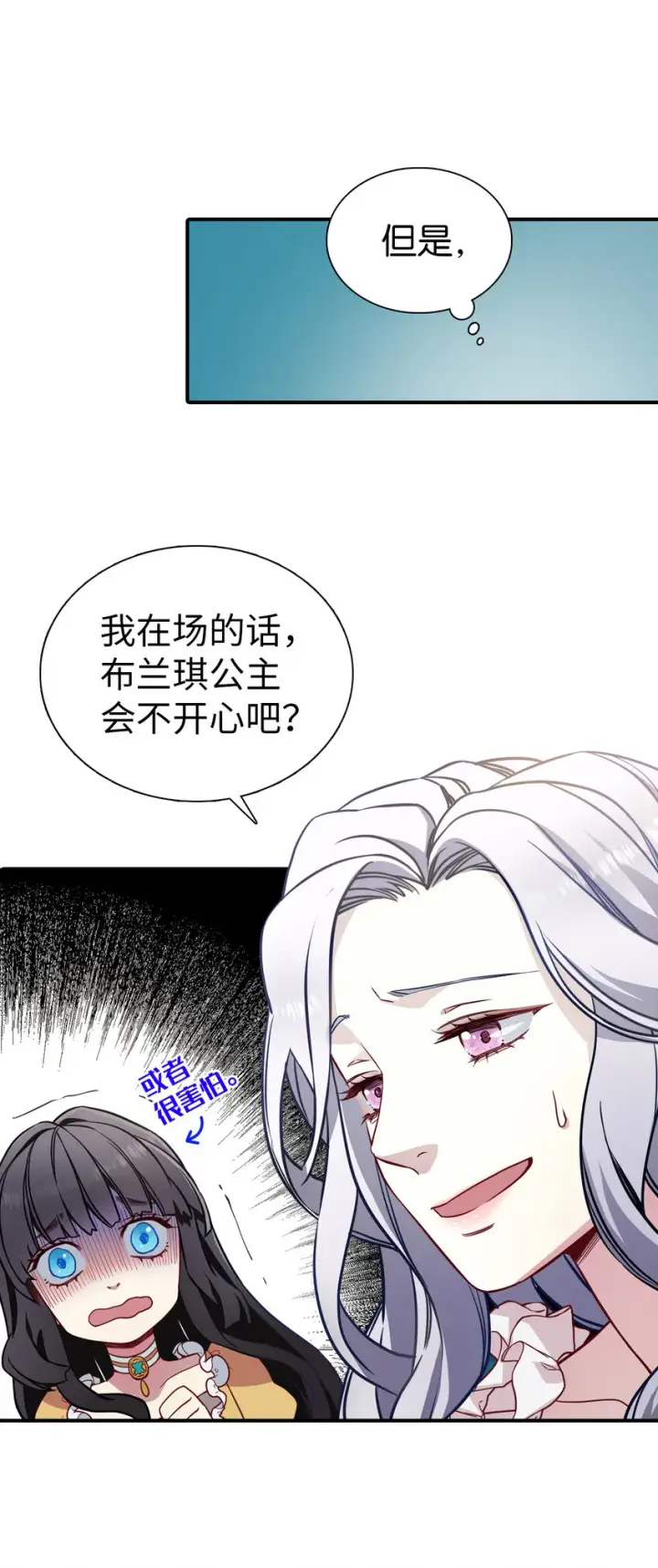 《我是继母，但是女儿太可爱了》04 公主的喜好图22