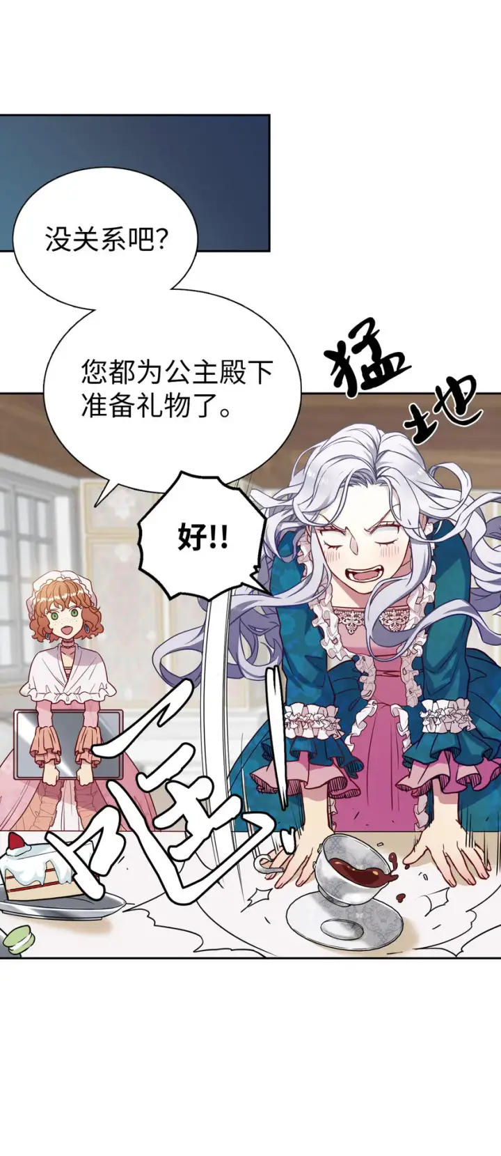 《我是继母，但是女儿太可爱了》04 公主的喜好图23