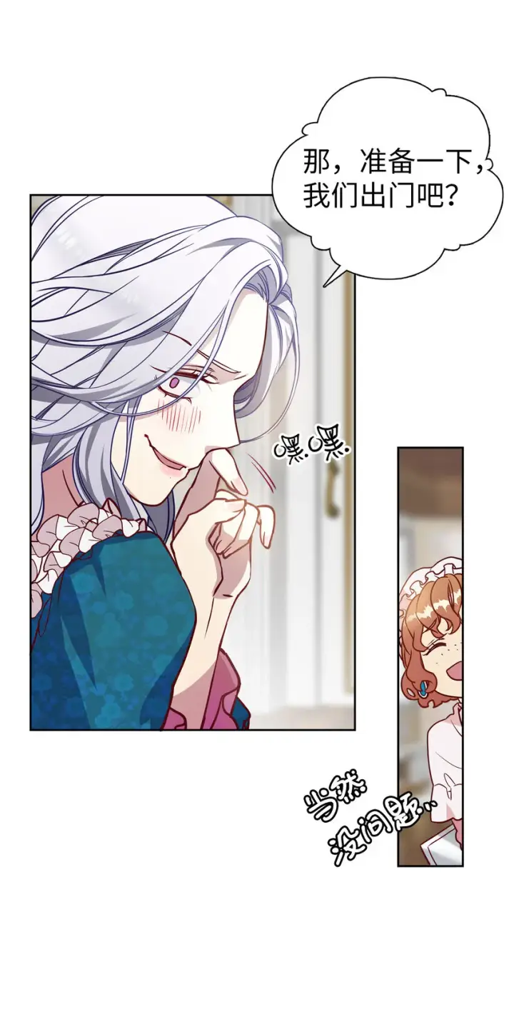 《我是继母，但是女儿太可爱了》04 公主的喜好图24