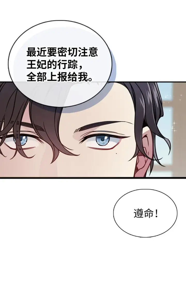 《我是继母，但是女儿太可爱了》04 公主的喜好图32