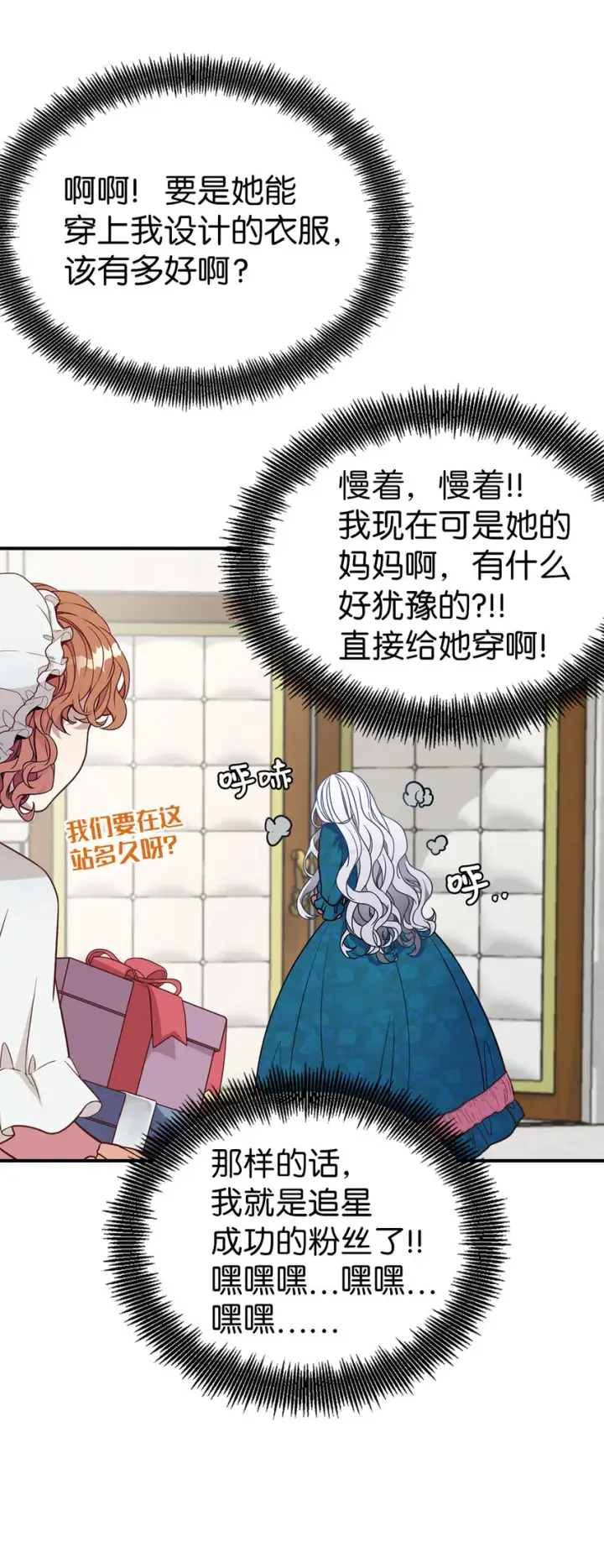 《我是继母，但是女儿太可爱了》04 公主的喜好图36