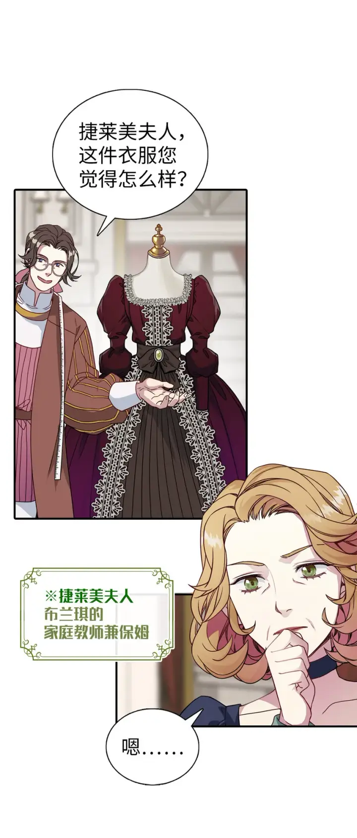 《我是继母，但是女儿太可爱了》04 公主的喜好图37