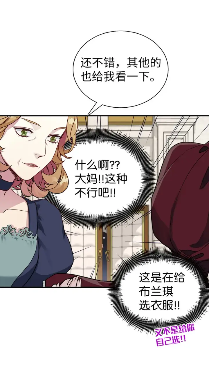 《我是继母，但是女儿太可爱了》04 公主的喜好图38
