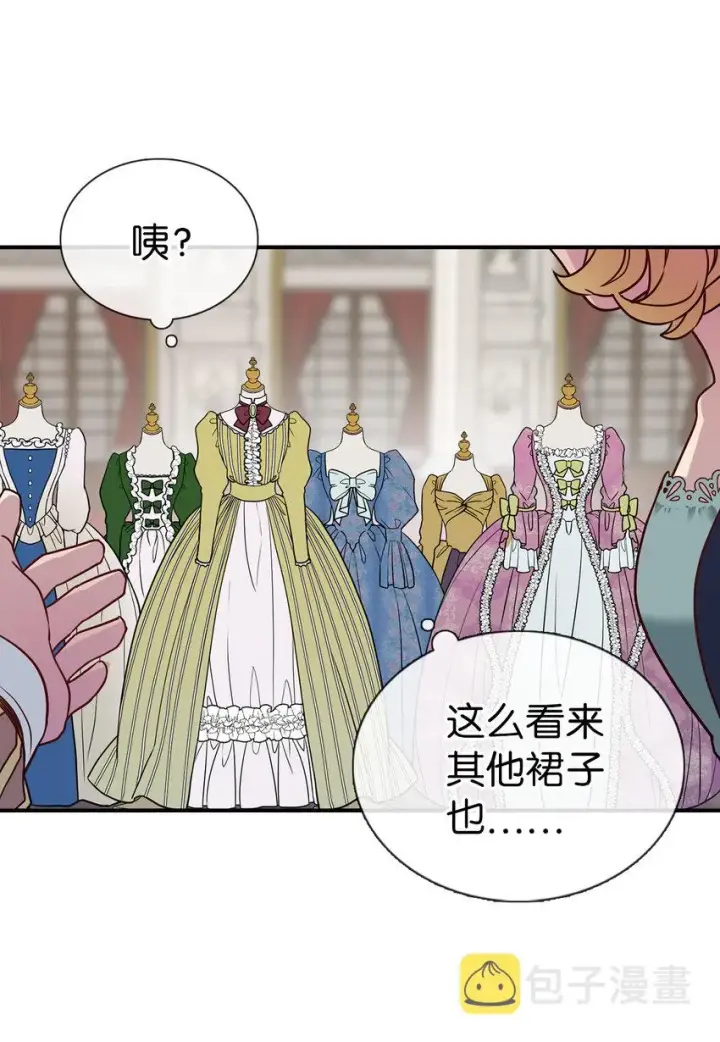 《我是继母，但是女儿太可爱了》04 公主的喜好图39