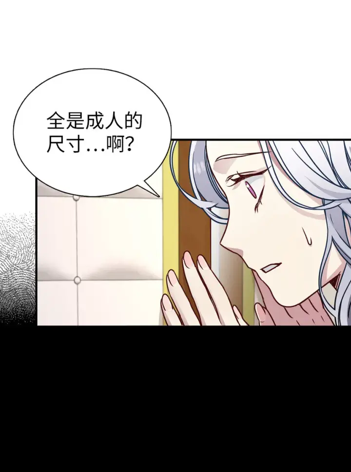 《我是继母，但是女儿太可爱了》04 公主的喜好图40