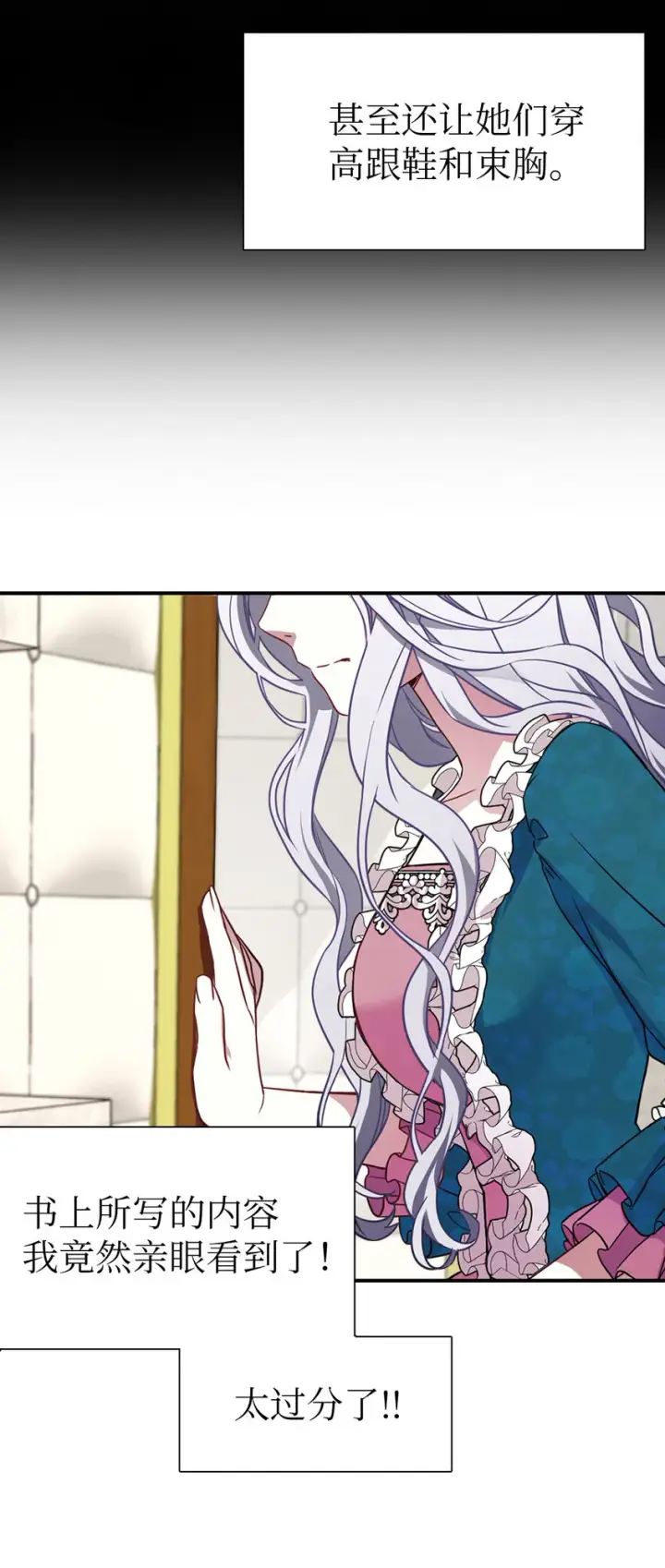 《我是继母，但是女儿太可爱了》04 公主的喜好图43